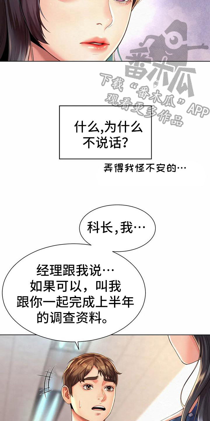 第16章：道歉7