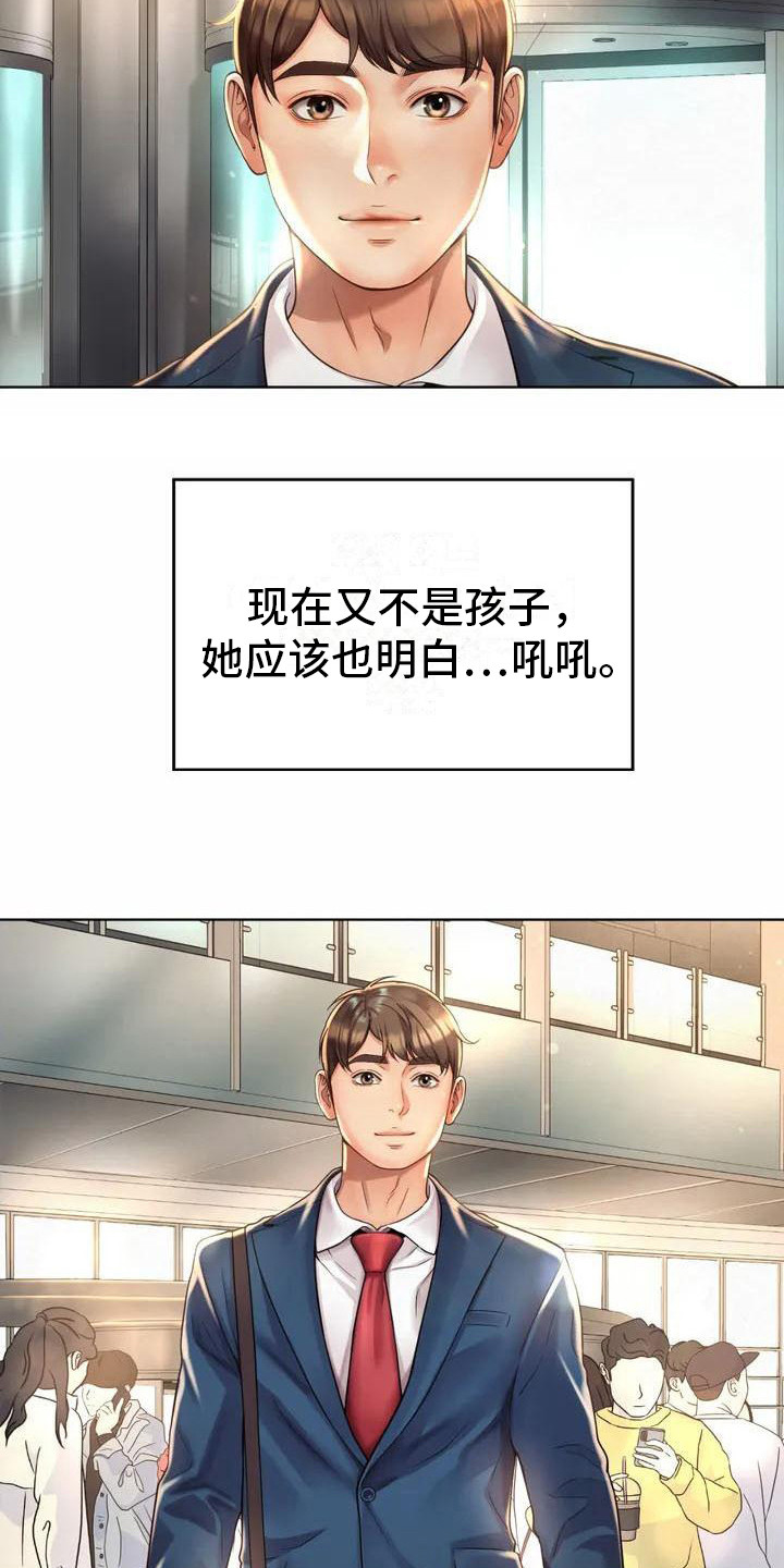 第3章：入职9