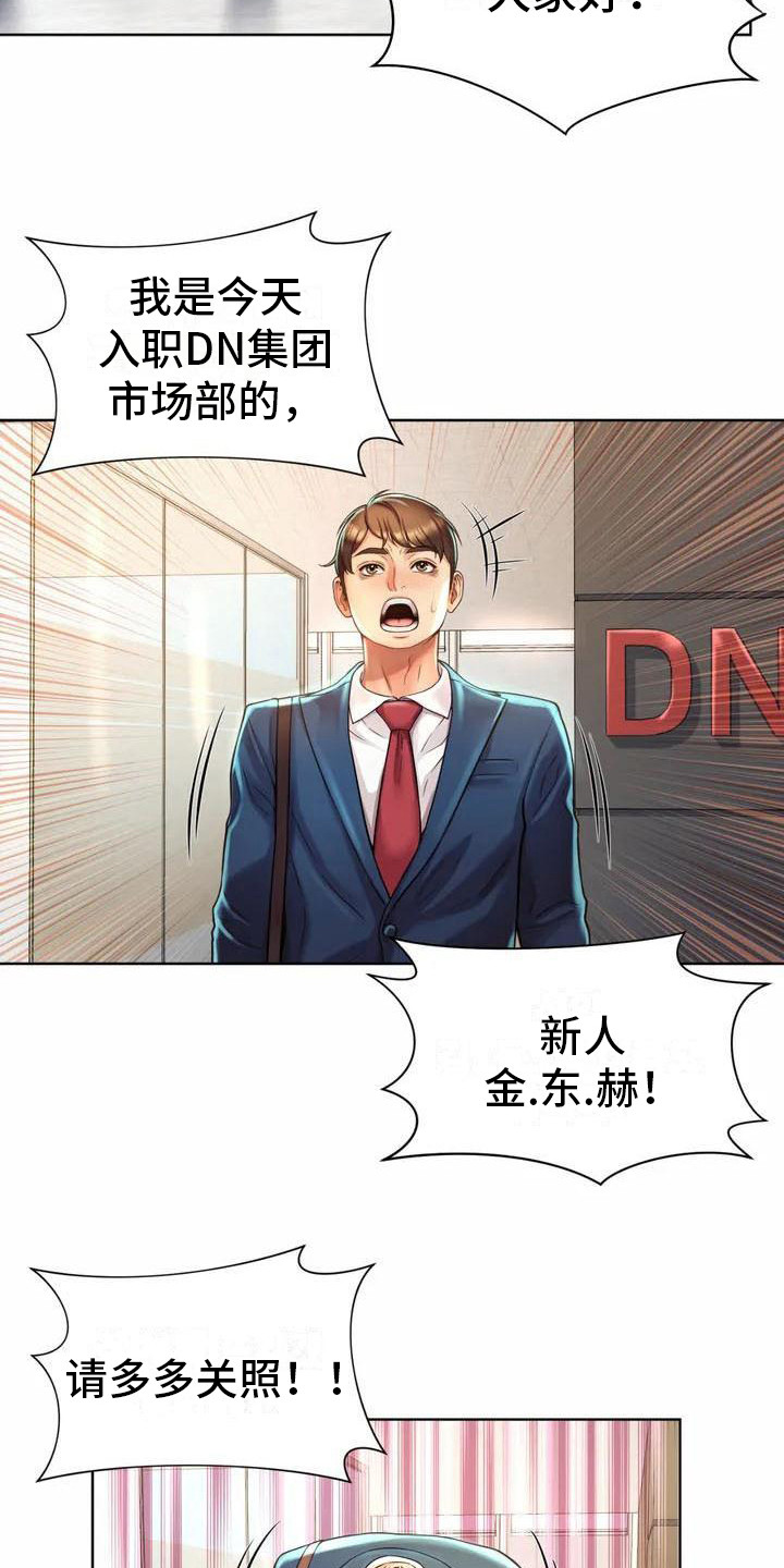 第3章：入职12