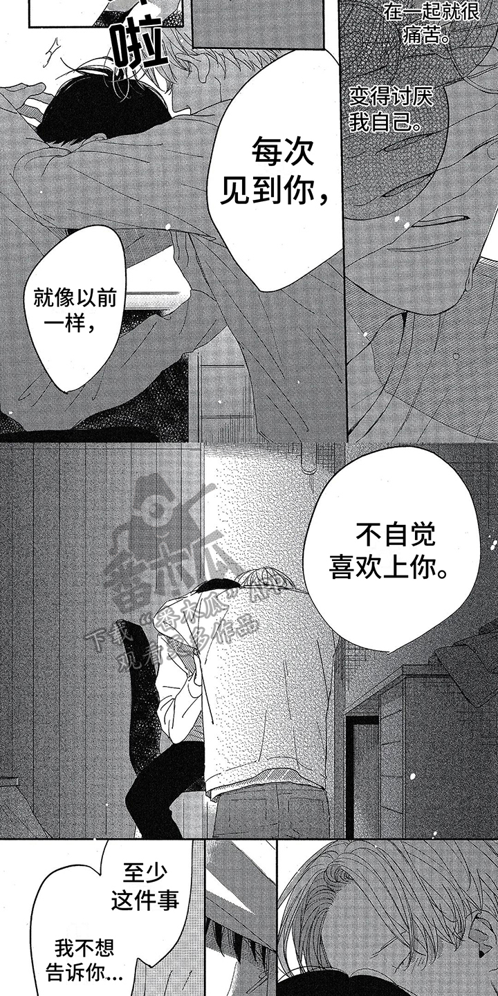 第25章：坦诚1