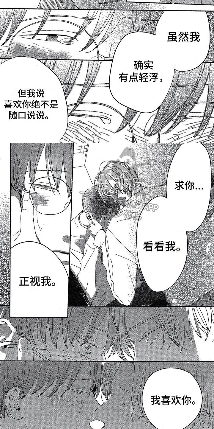 第25章：坦诚4