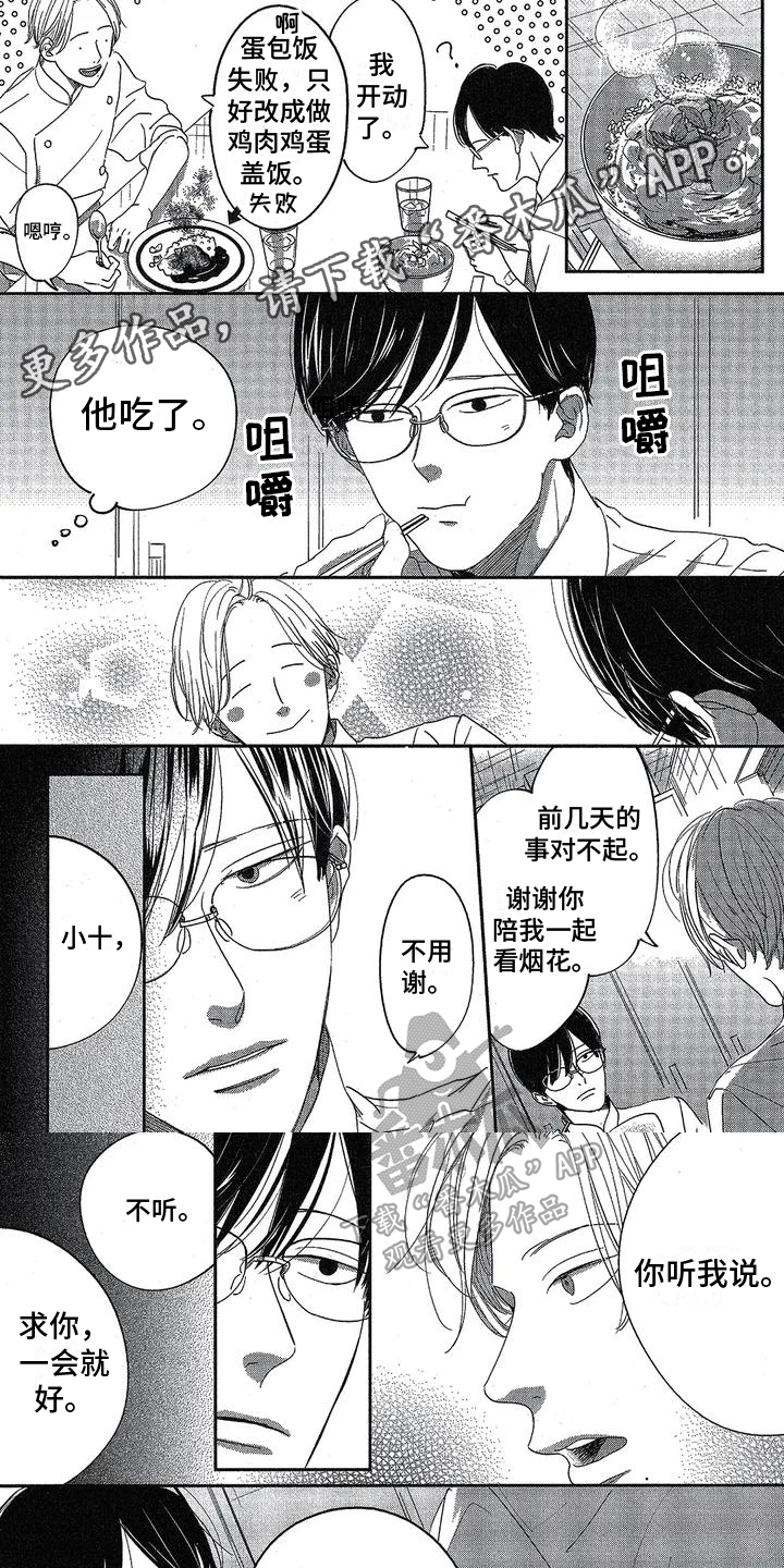 第8章：道歉0