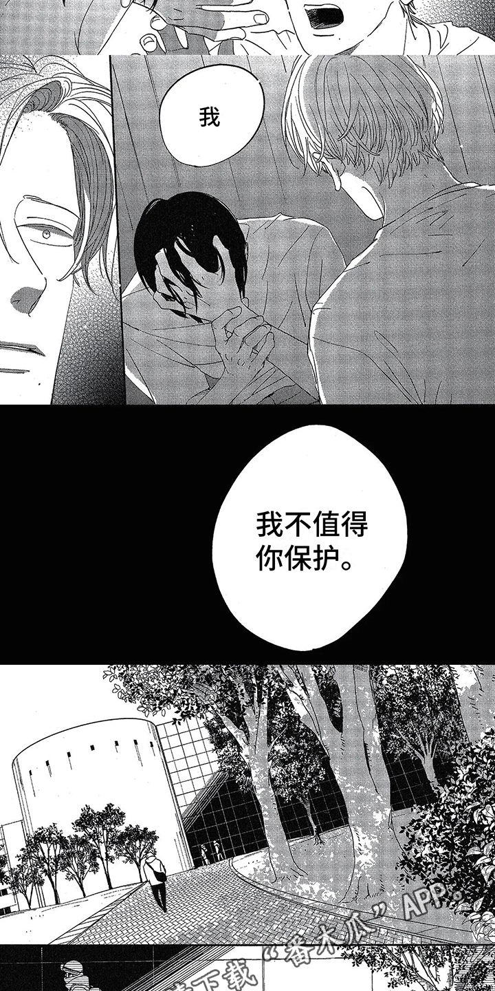 第21章：不值得你保护5