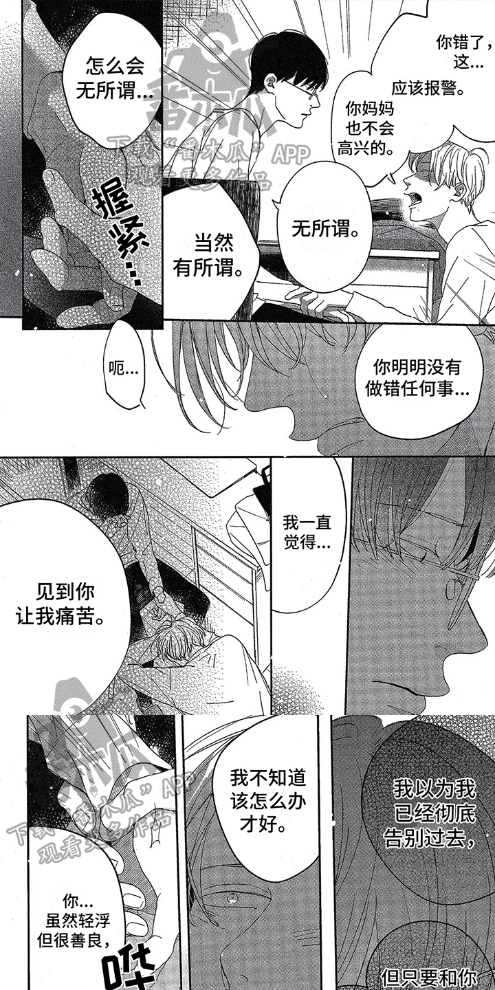 第25章：坦诚0