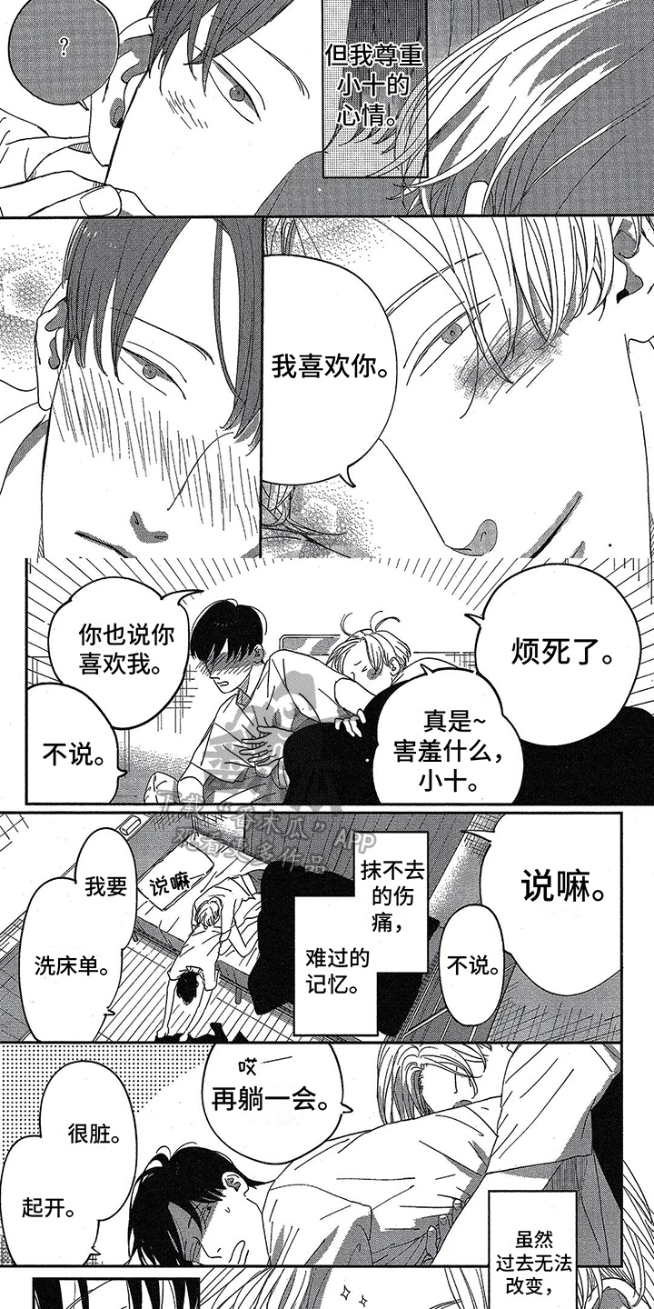 第26章：开心的笑容【完结】5