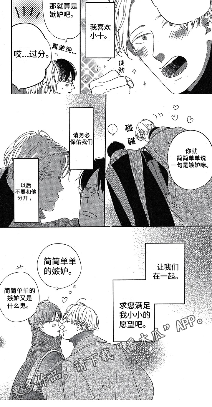 第27章：【番外】小小愿望7