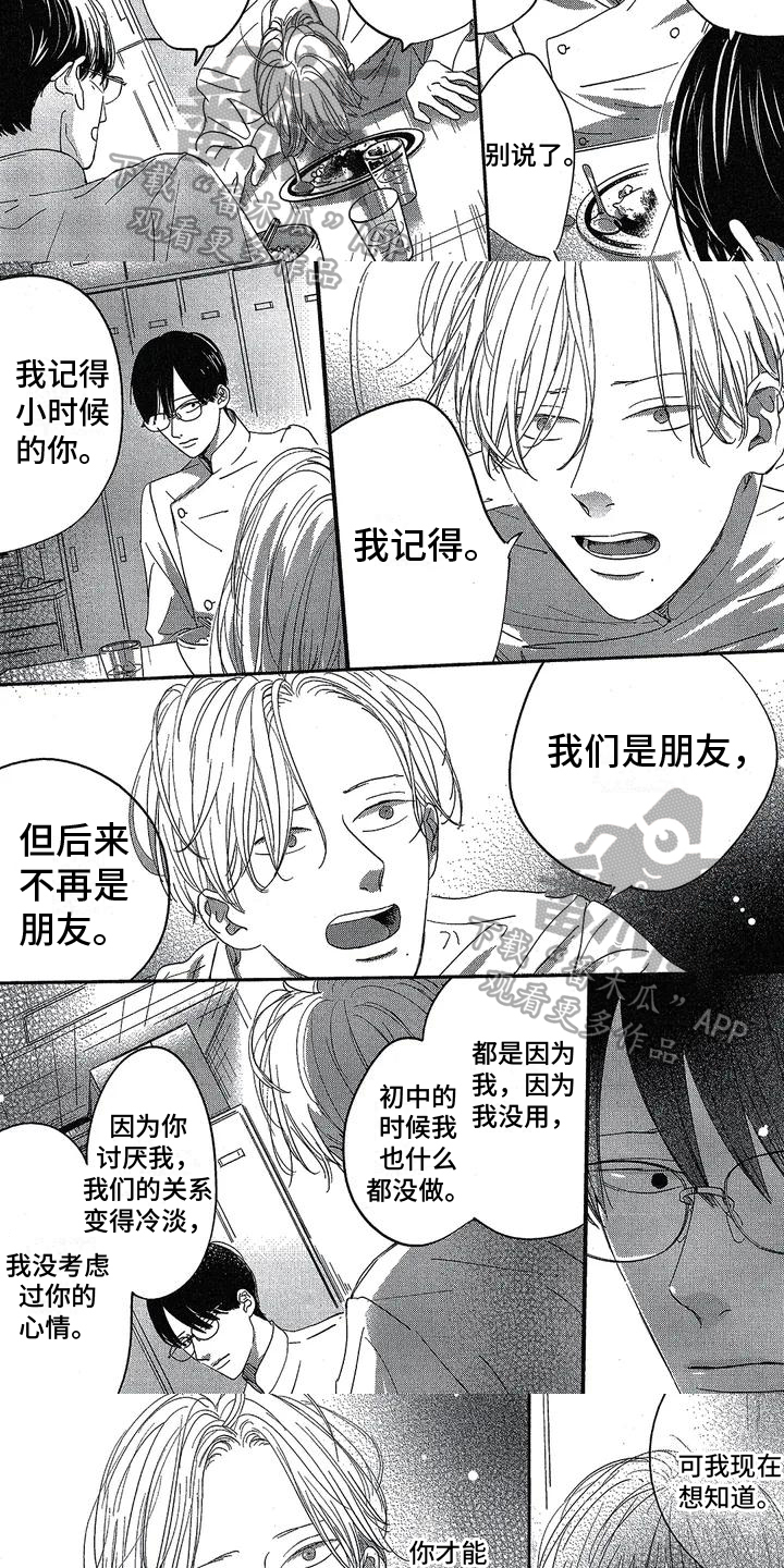 第8章：道歉2