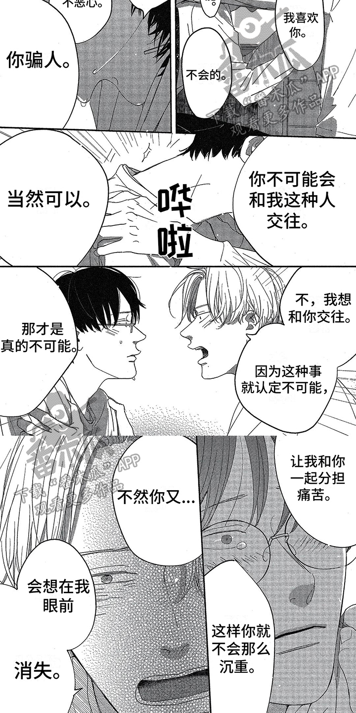 第25章：坦诚3