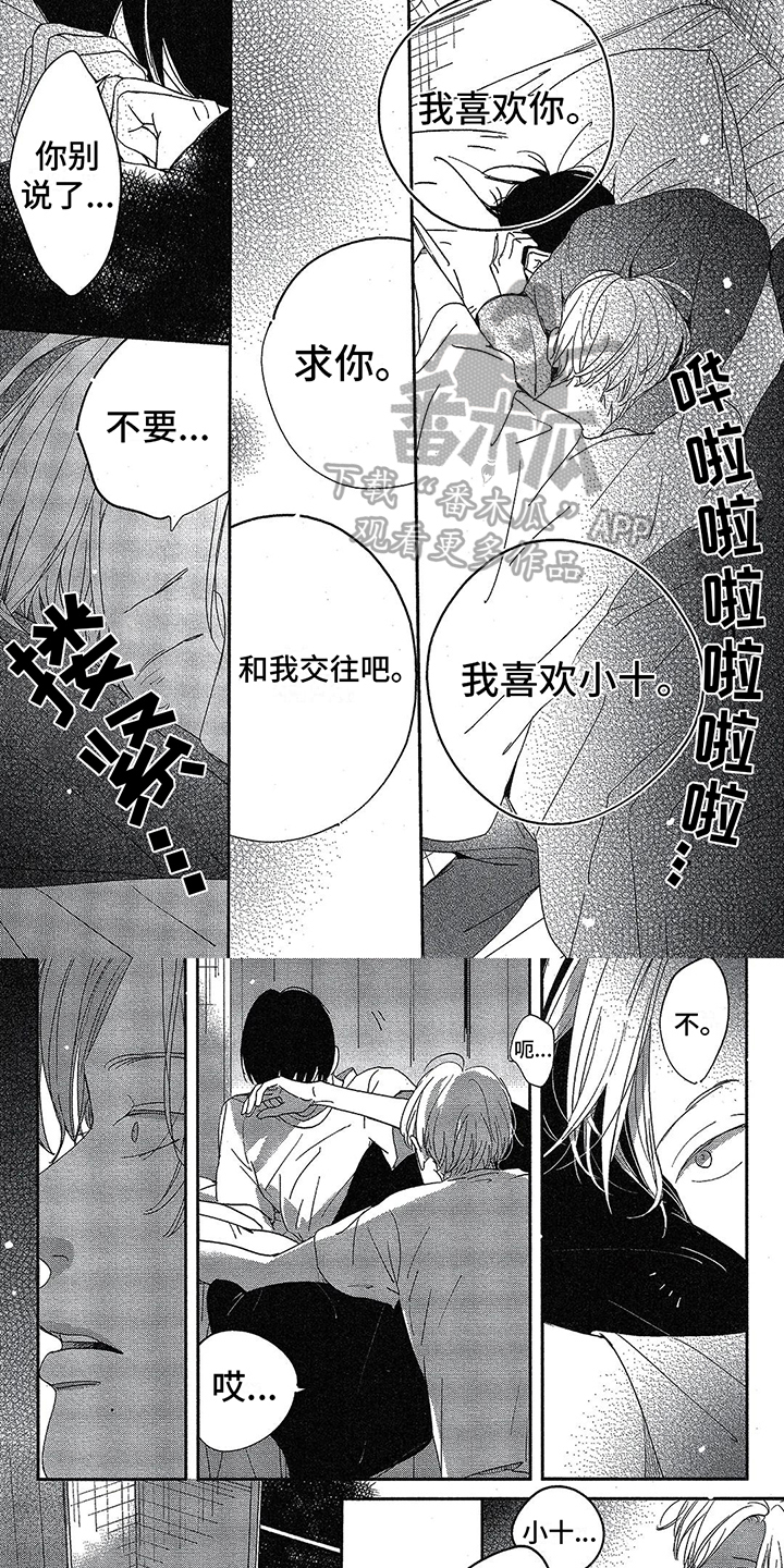 第21章：不值得你保护3