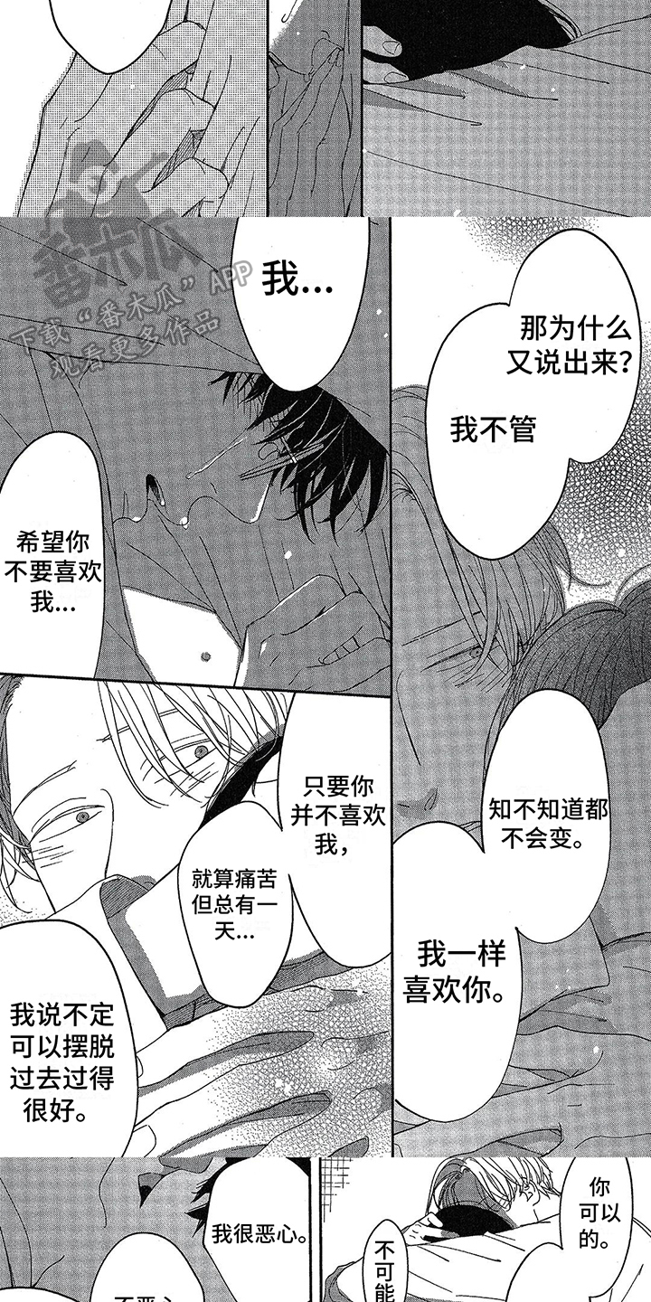 第25章：坦诚2