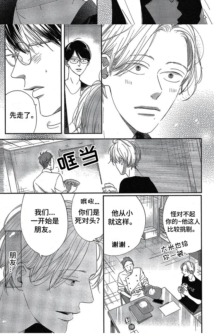 第3章：再见面5