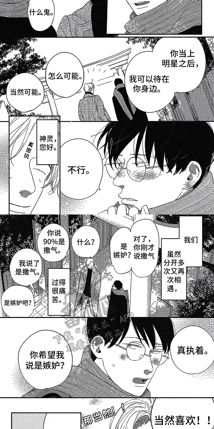 第27章：【番外】小小愿望6