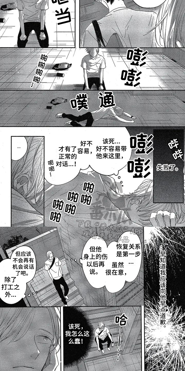 第7章：想和好3
