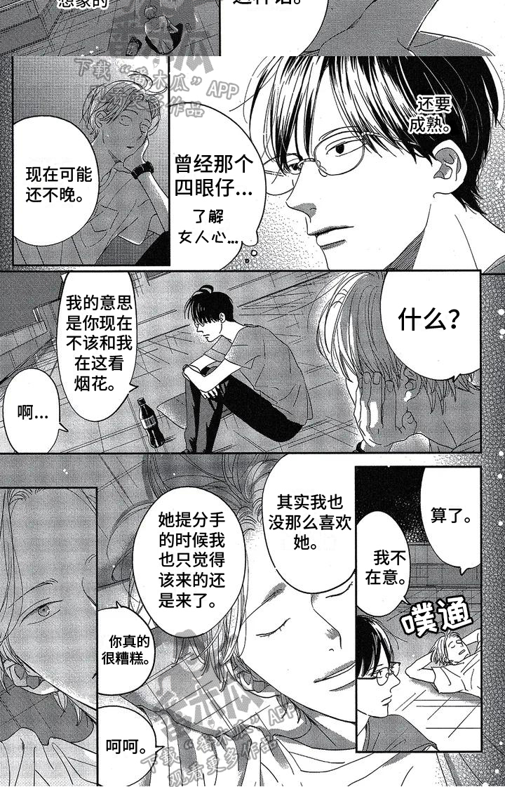 第6章：邀请5