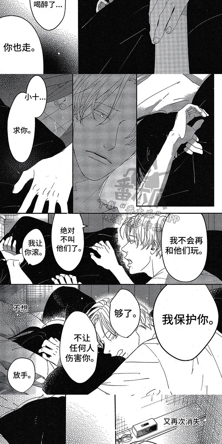 第21章：不值得你保护2