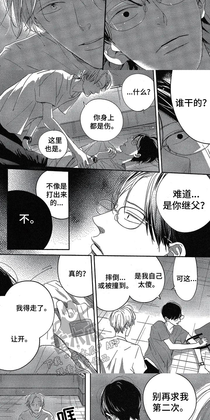 第7章：想和好2