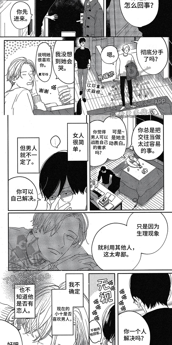 第17章：分手4