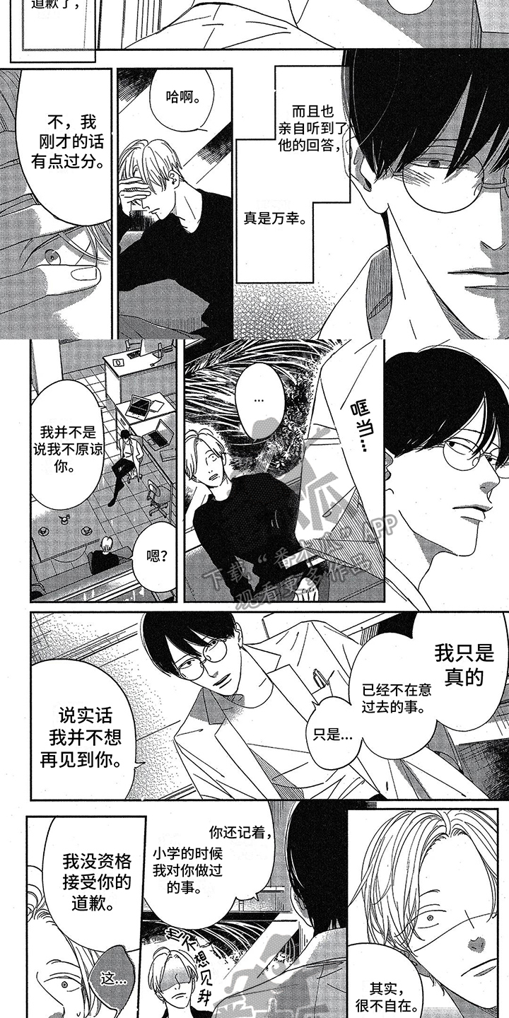 第12章：原谅4