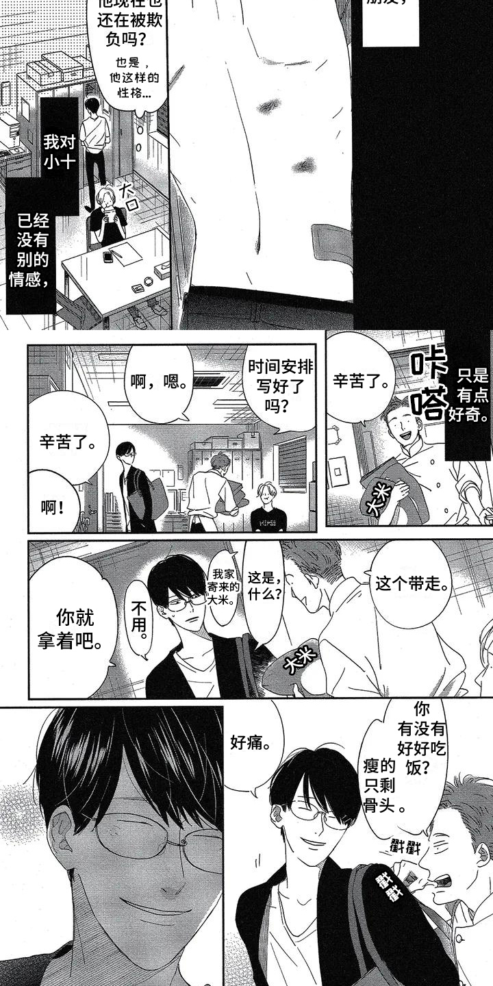 第3章：再见面4