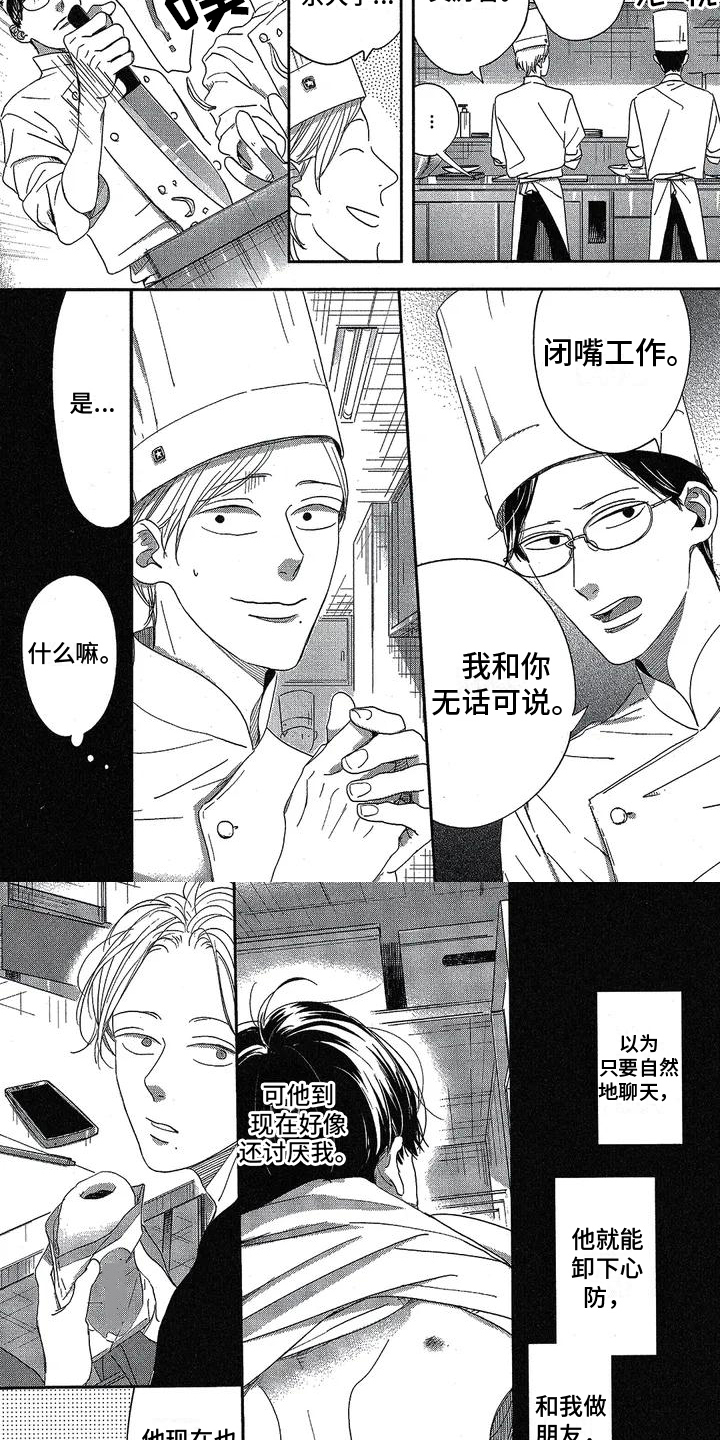 第3章：再见面3