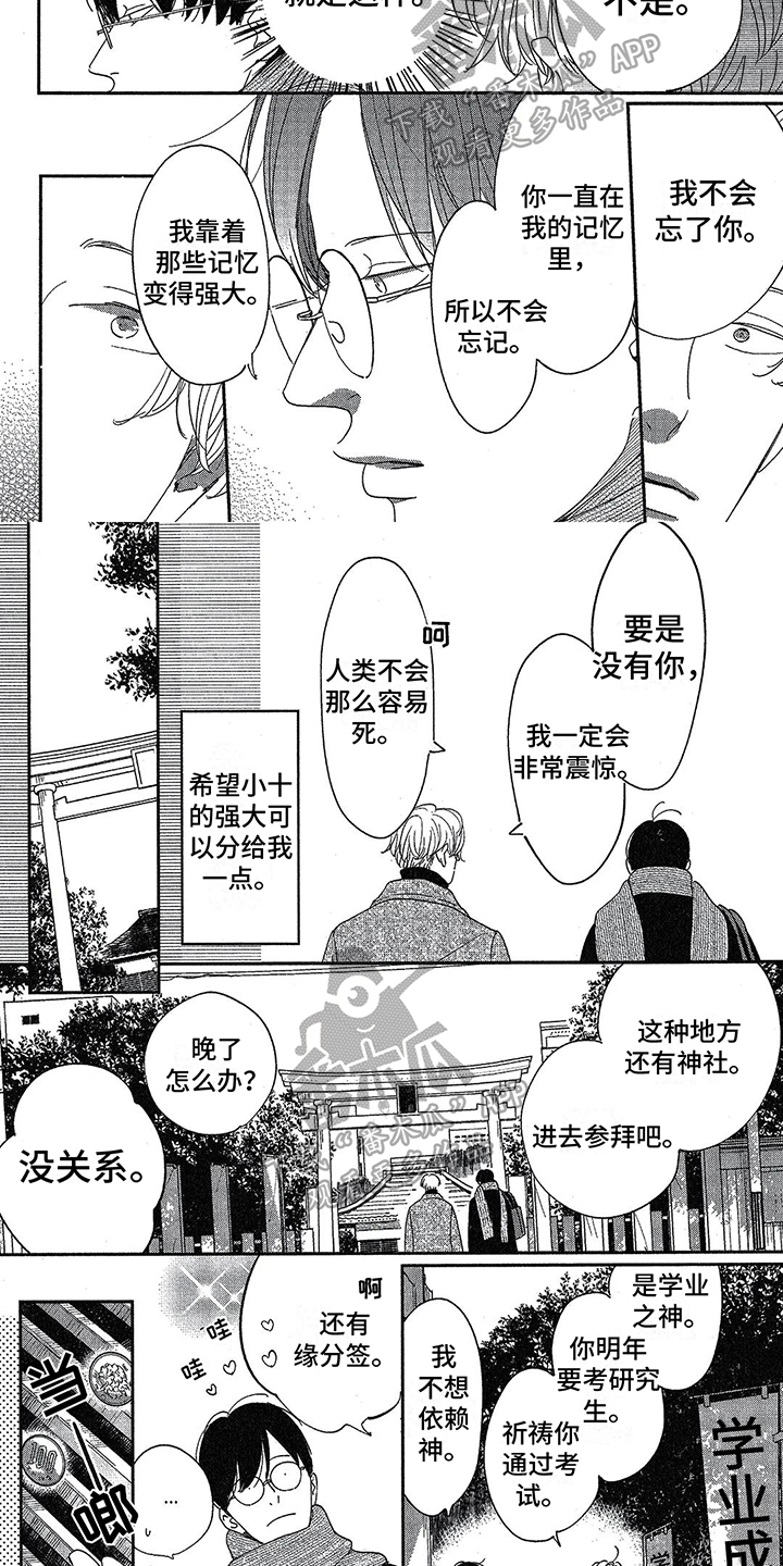 第27章：【番外】小小愿望4