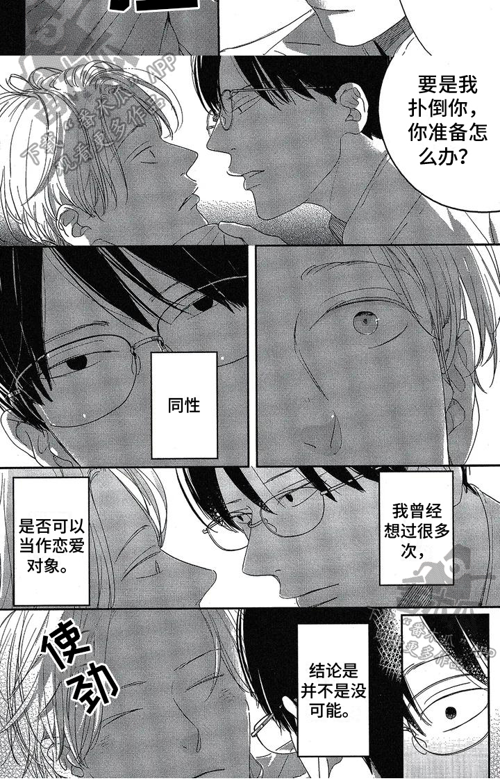 第8章：道歉5