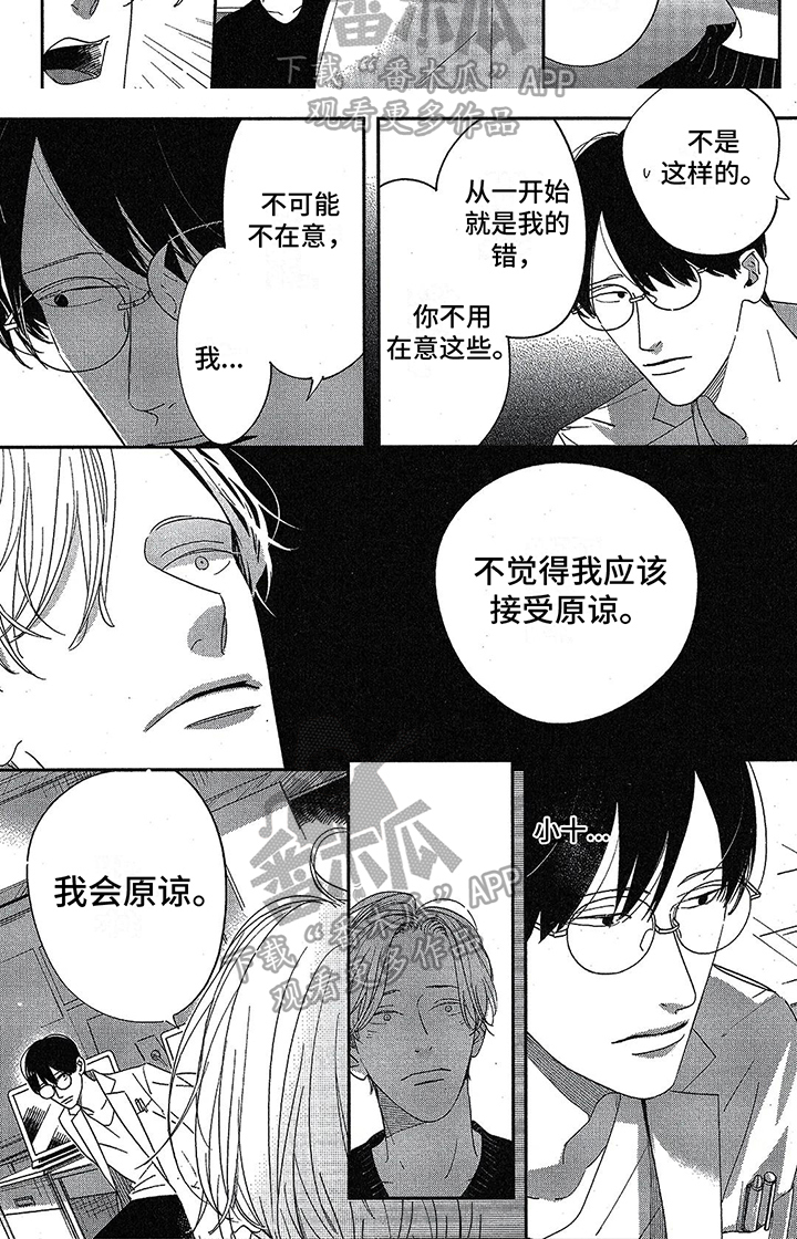 第12章：原谅5