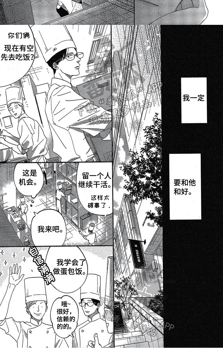 第7章：想和好5
