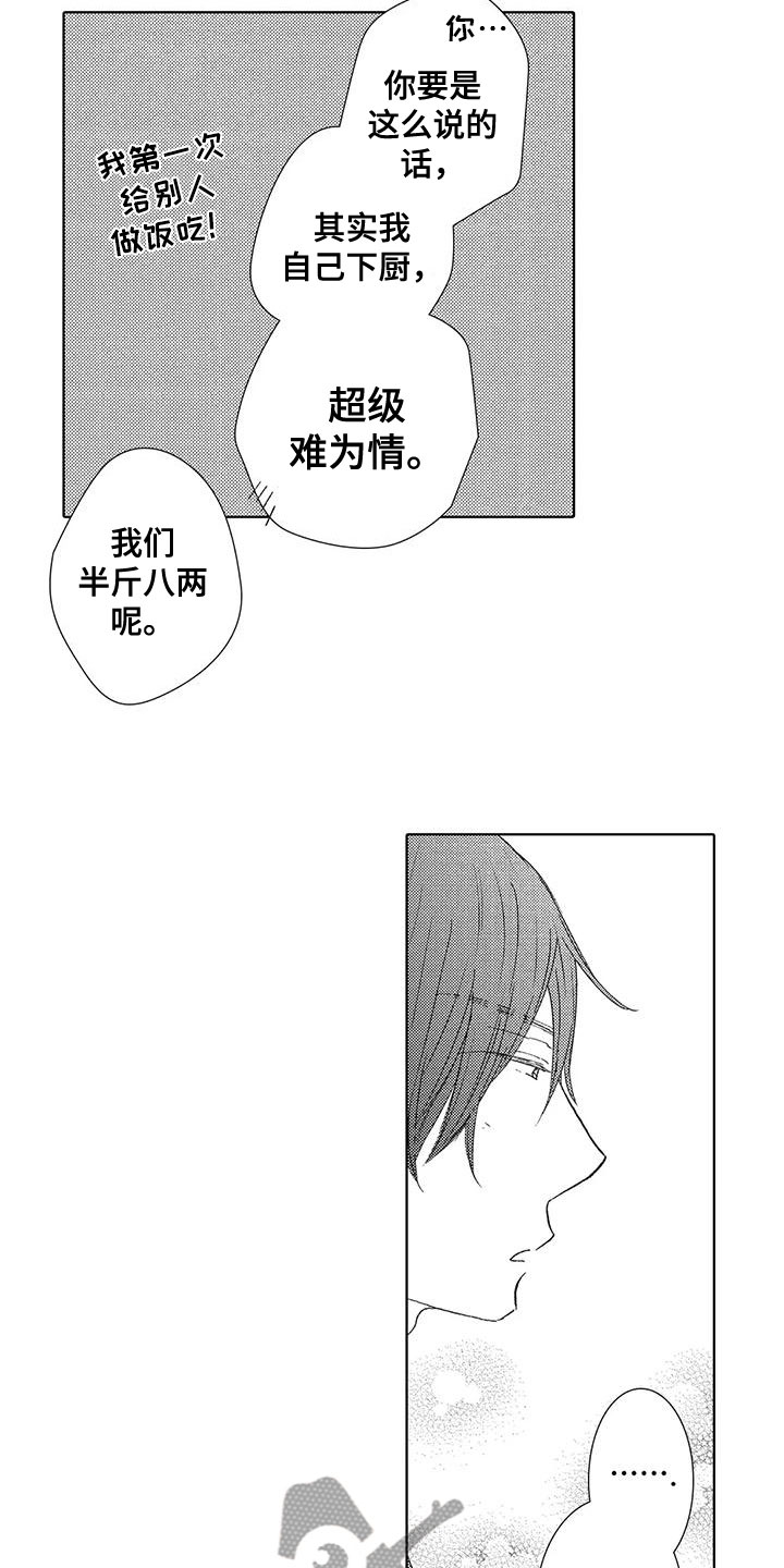 第9章：真可爱14
