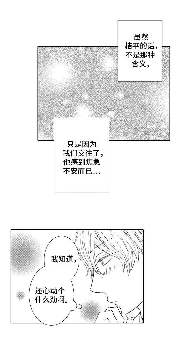 第8章：还能再去吗7