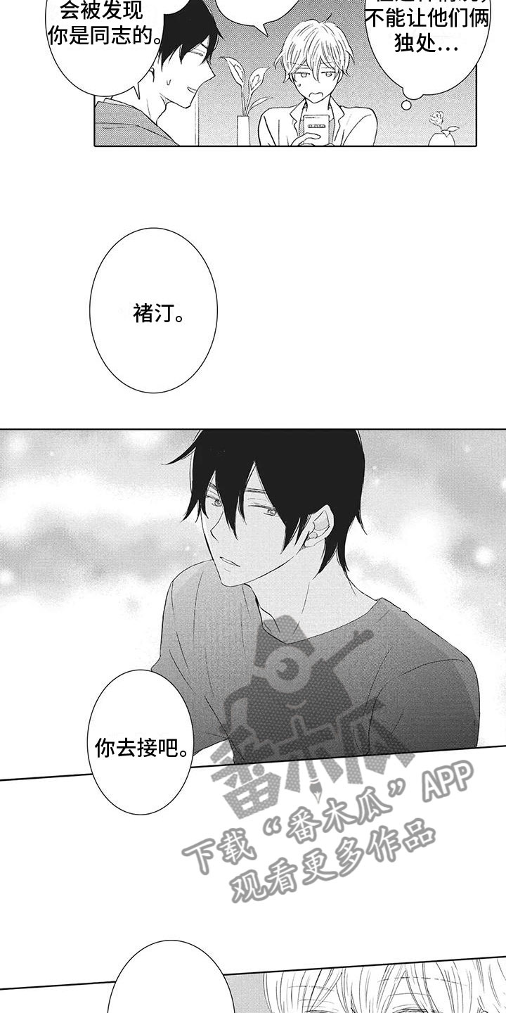 第13章：前男友10