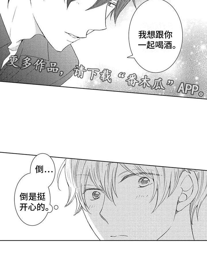 第5章：一起喝酒17