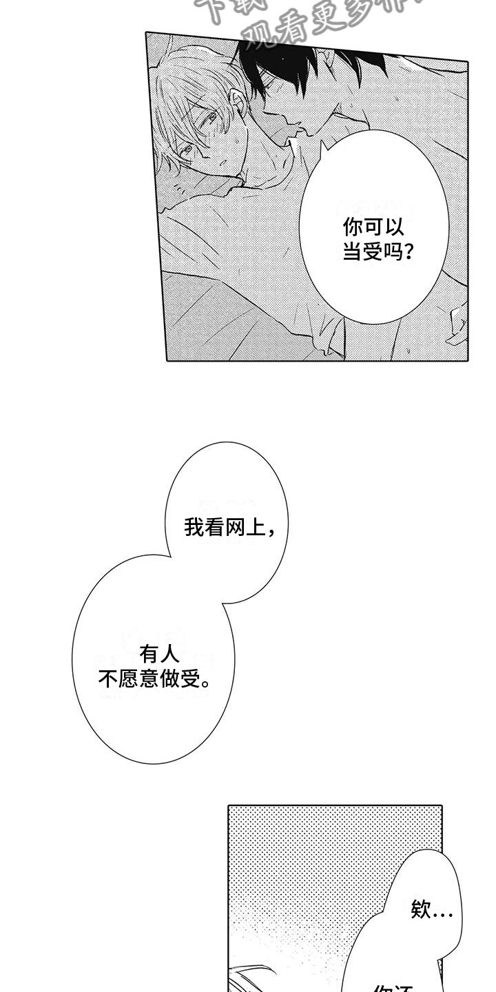 第19章：喜欢你11