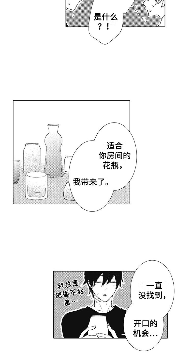 第9章：真可爱17