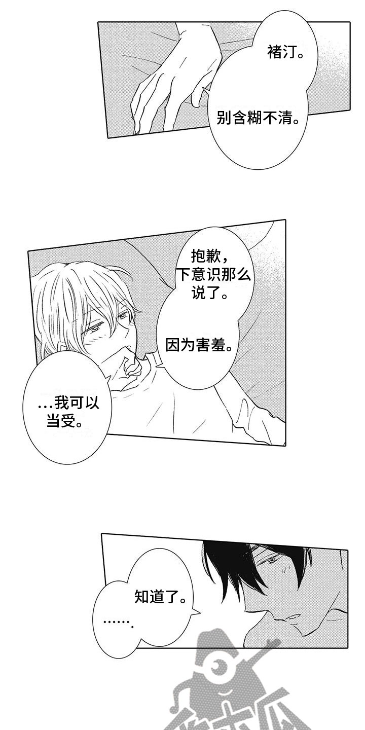 第19章：喜欢你13