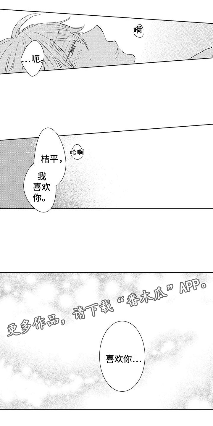 第19章：喜欢你17