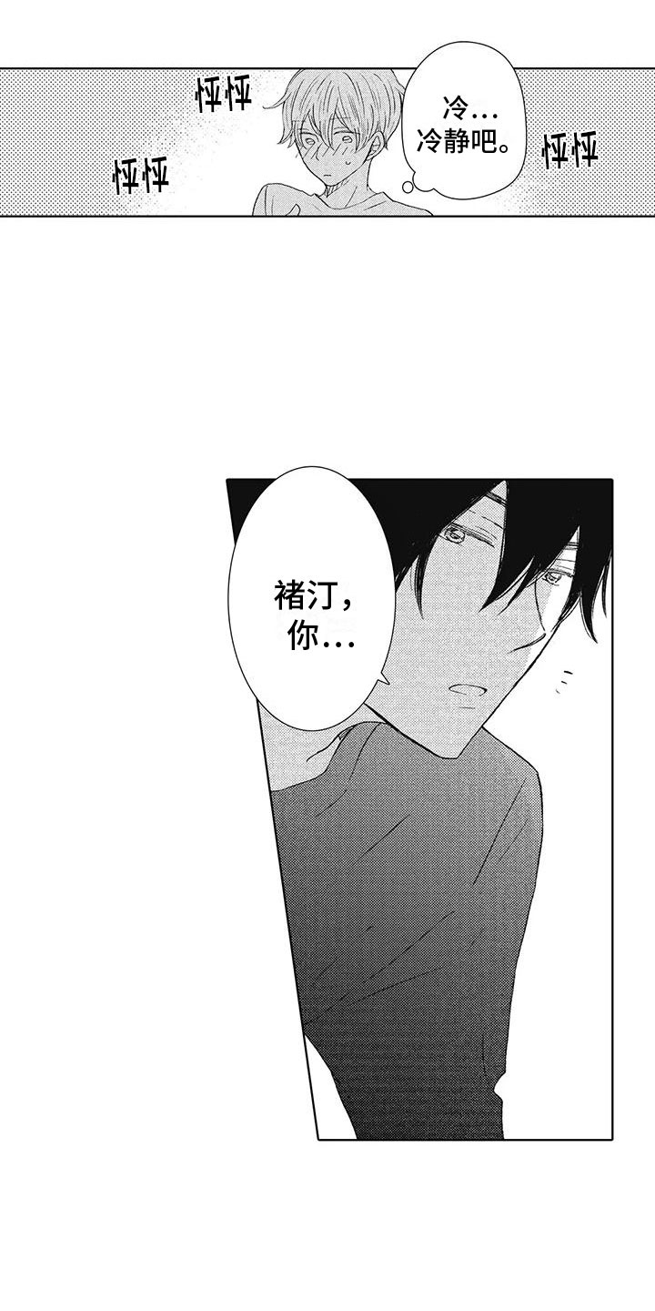 第11章：慌乱8