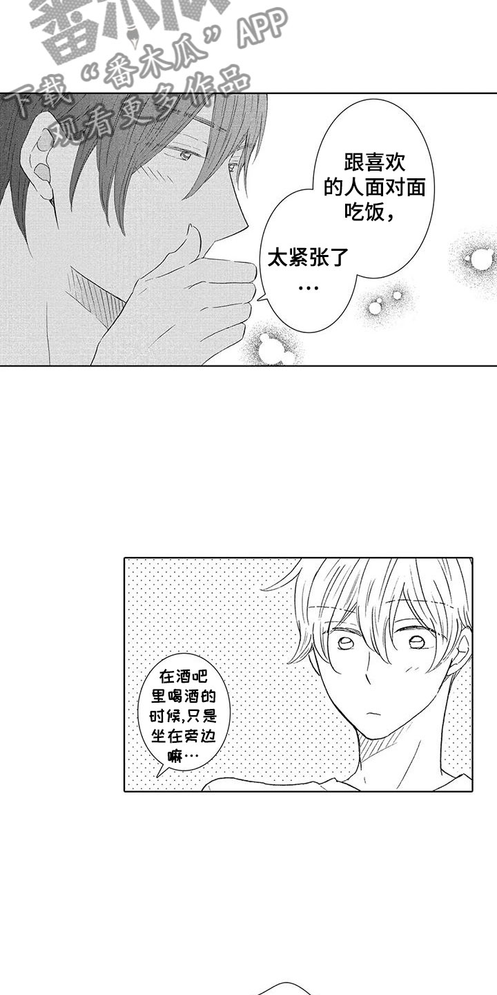 第9章：真可爱13