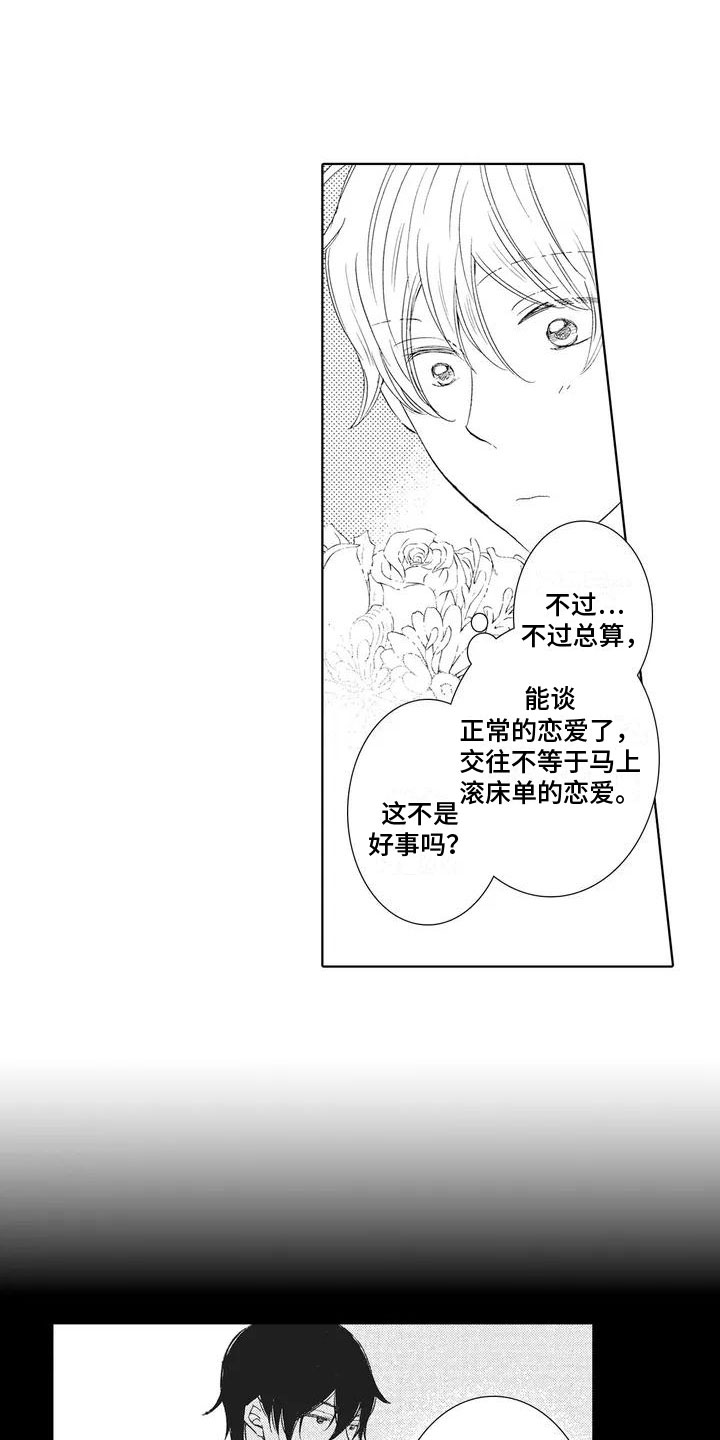 第4章：不是梦18
