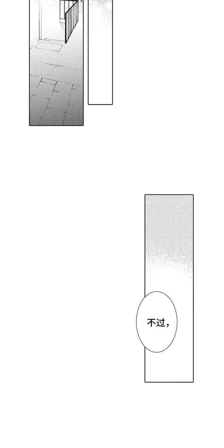 第3章：和我交往吧8