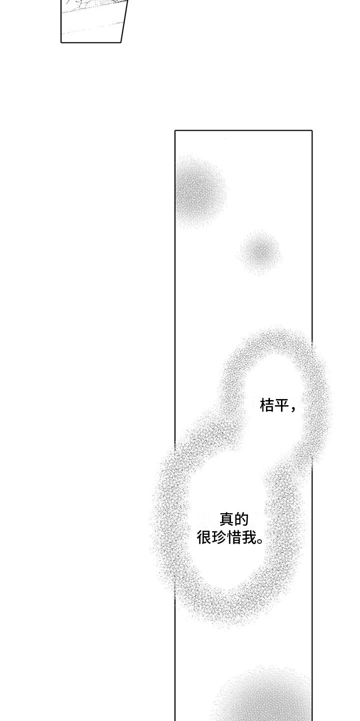 第17章：只要是你16