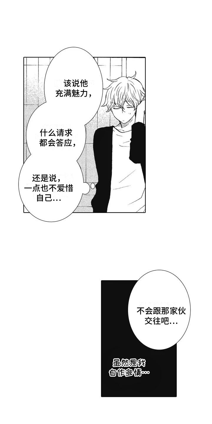 第1章：来者不拒16