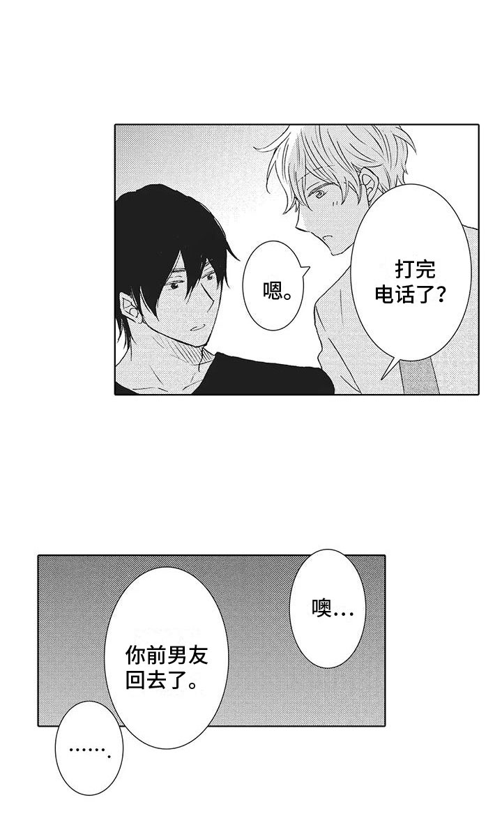 第13章：前男友16