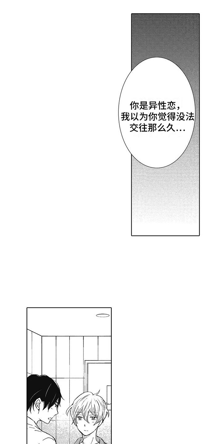 第18章：一直忍着17