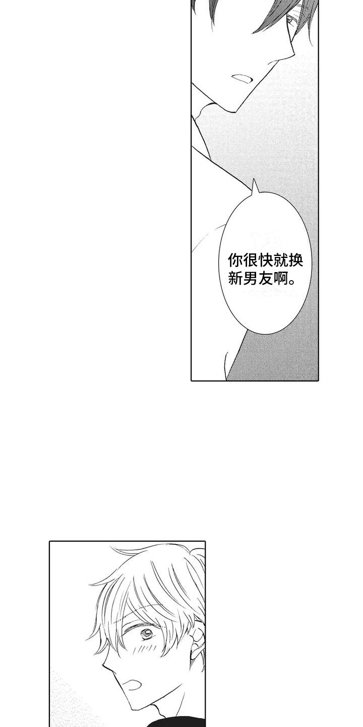 第3章：和我交往吧1