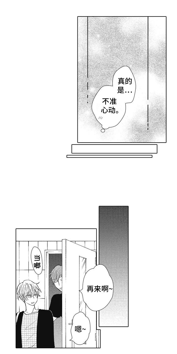 第2章：解围6