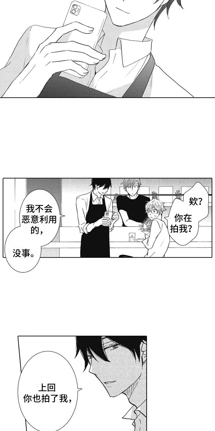 第3章：和我交往吧14