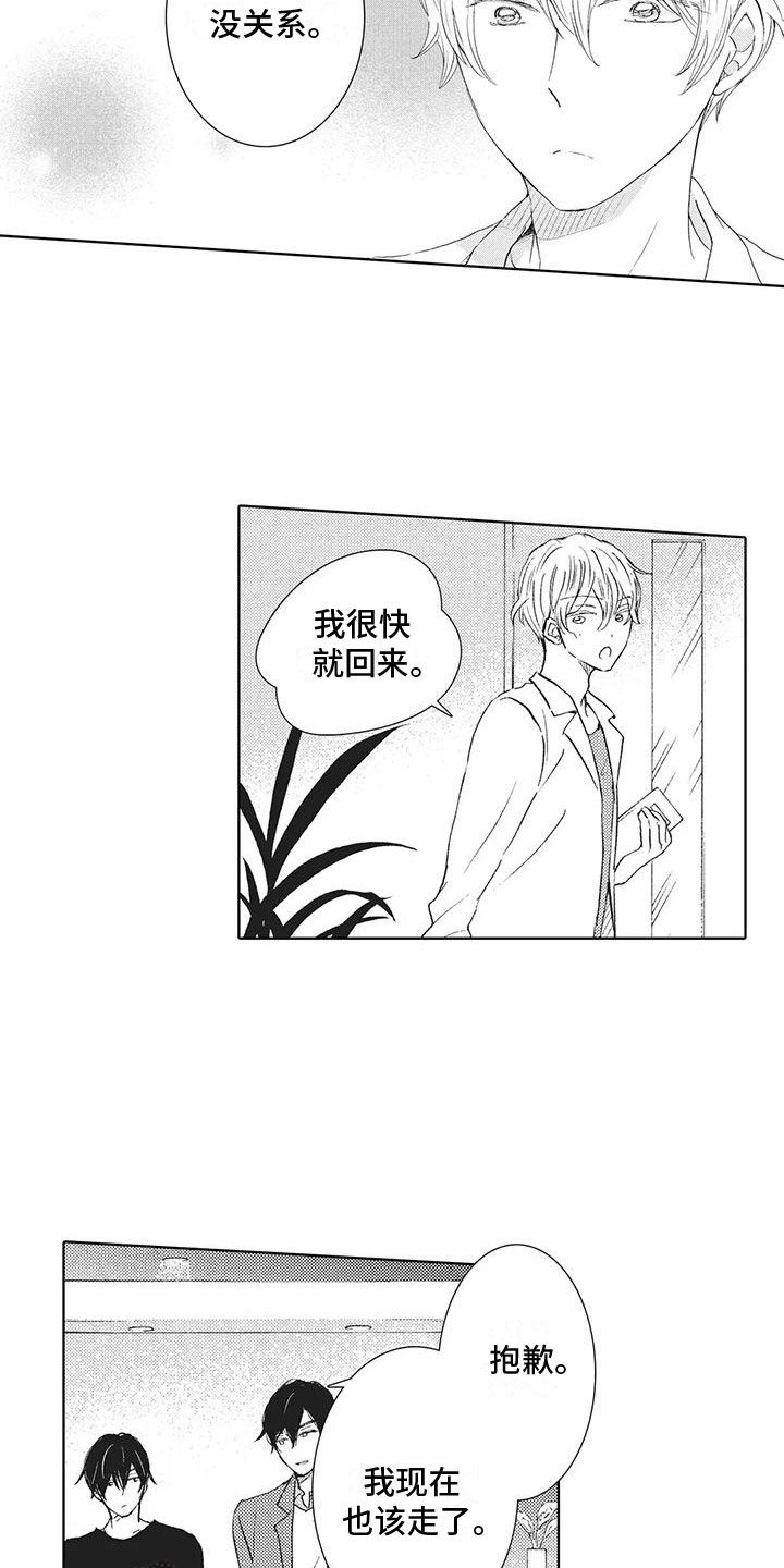 第13章：前男友11