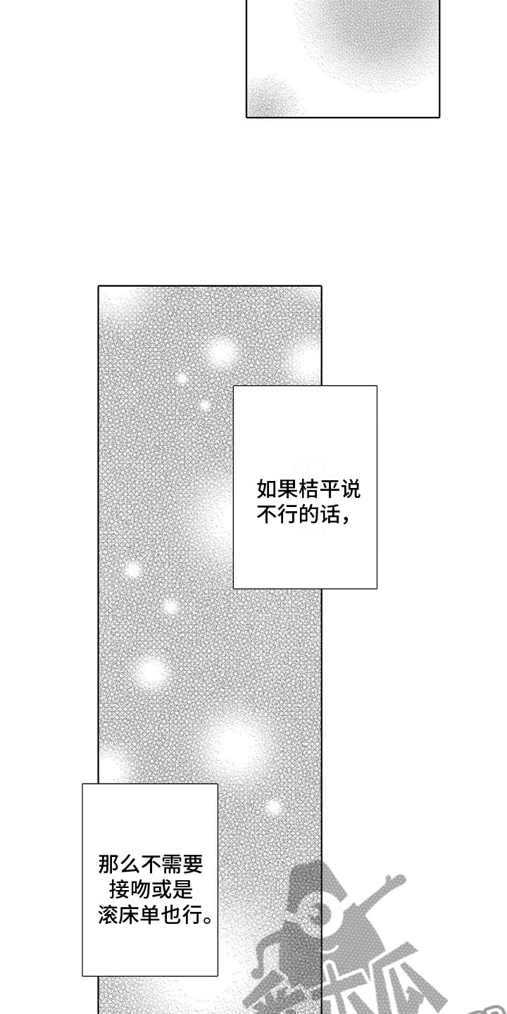第17章：只要是你17
