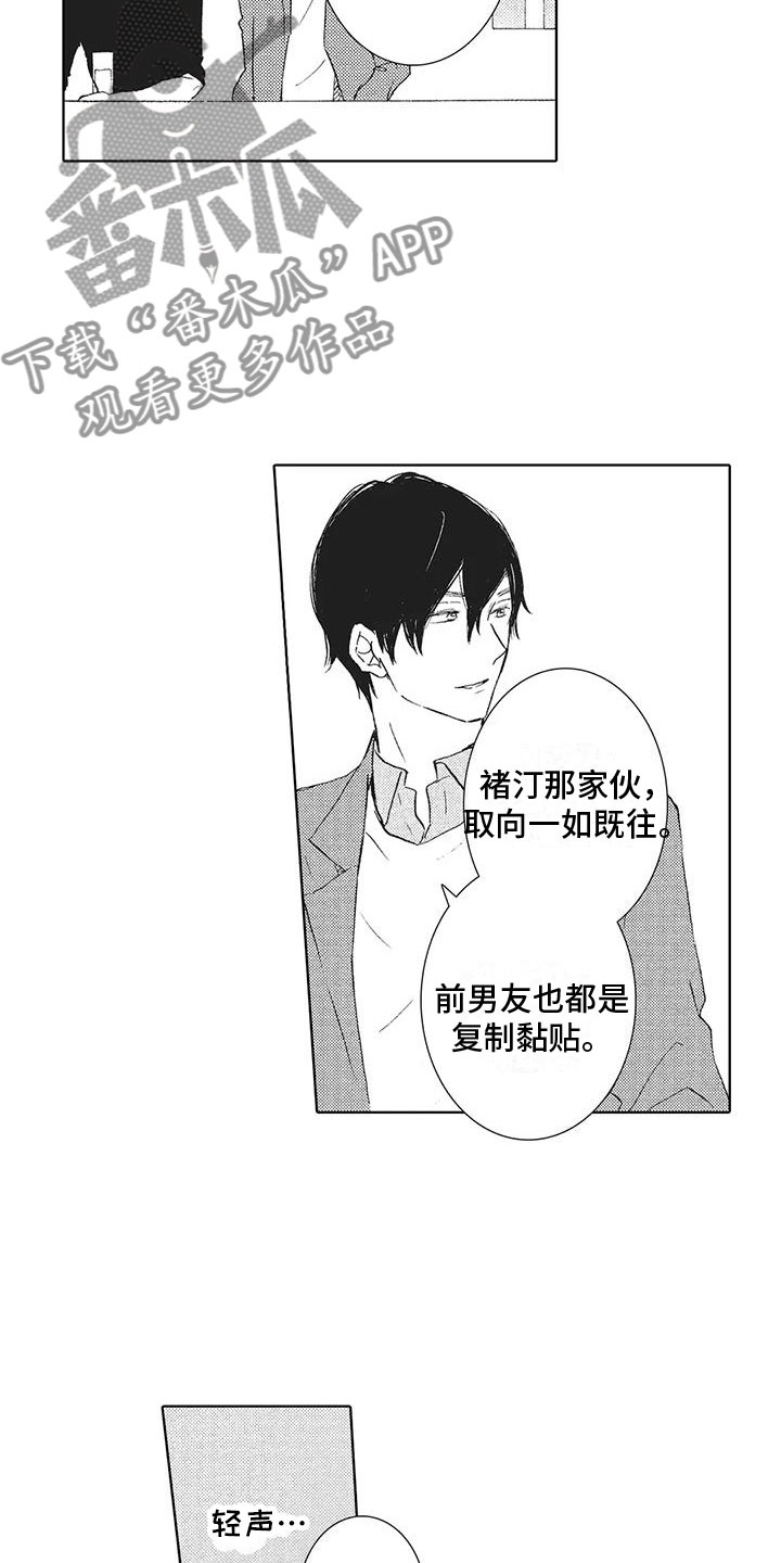 第13章：前男友12